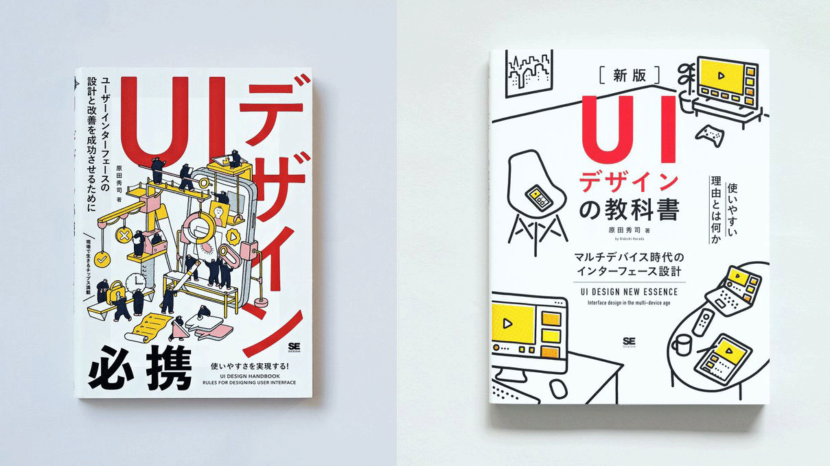 UIデザインの教科書