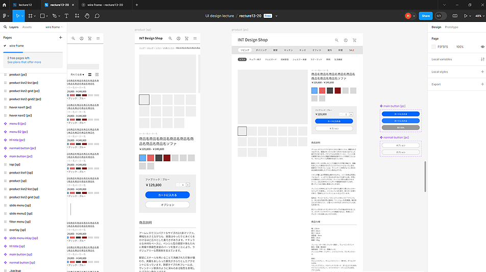 オンライン講義 [分かりやすさと使いやすさを実現するUIデザイン実践]