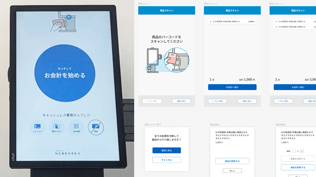 タッチパネルUIデザイン
